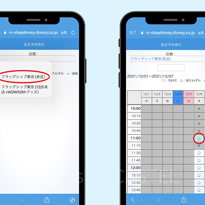 希望する来店予約枠をタップし、来店希望日時を選択