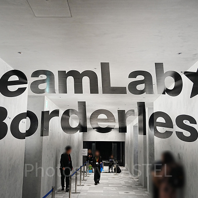 チームラボボーダレス麻布台