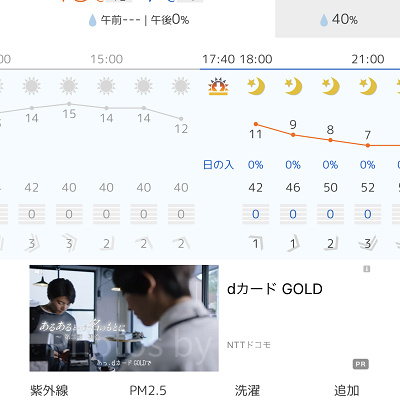tenki.jp アプリ画面