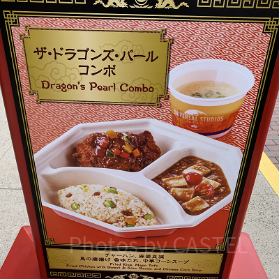ザ・ドラゴンズ・パール・コンボA