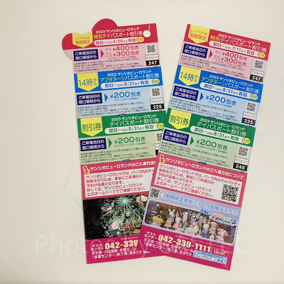 ピューロランドの割引券は裏面に有効期限が書いてある