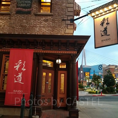 彩道（SAIDO）の外観