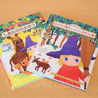 ハッピーマジックルームのもとになったホテルオリジナル童話