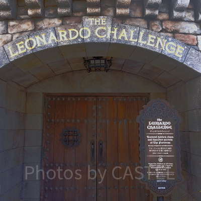 ザ・レオナルドチャレンジ：入り口