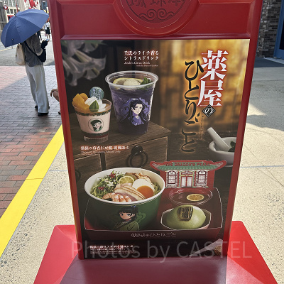 薬屋のひとりごとフード