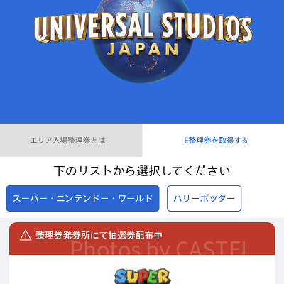 整理券が終了し、抽選券の発行に切り替わったあとのアプリの画面
