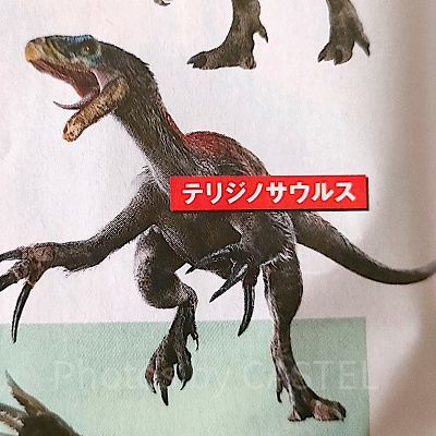 テリジノサウルス