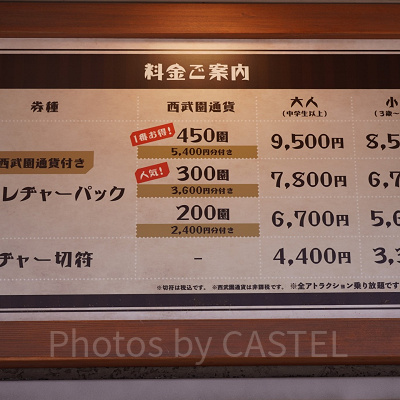 西武園ゆうえんちのチケット料金