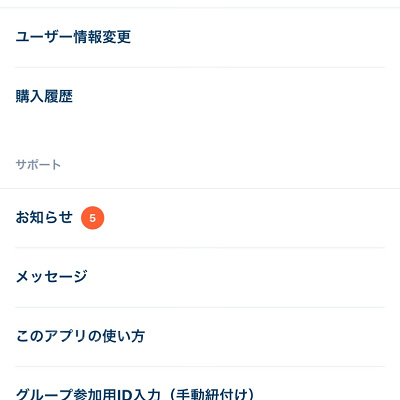 東京ディズニーリゾート・アプリのユーザー設定画面