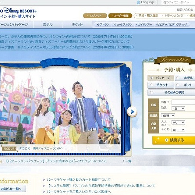 東京ディズニーリゾート・オンライン予約・購入サイト（Webブラウザ版） 