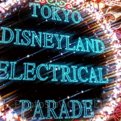 東京ディズニーランド・エレクトリカルパレード・ドリームライツ