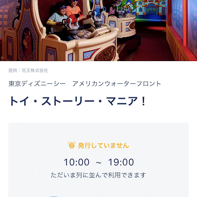 トイ・ストーリー・マニア！（スタンバイパス）