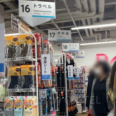 トラベルコーナー／衣料品コーナー／ギフトコーナー／玩具コーナー