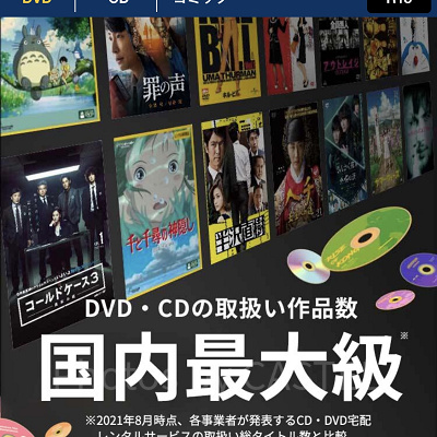 TSUTAYA DISCAS