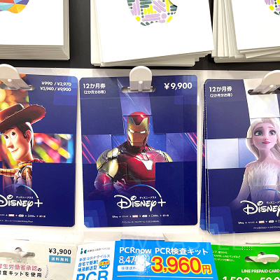 ディズニープラスのプリペイドカードの種類と値段
