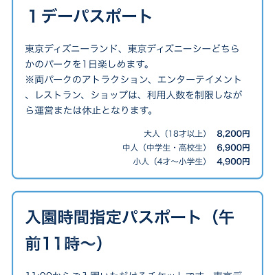 ディズニーチケットの種類
