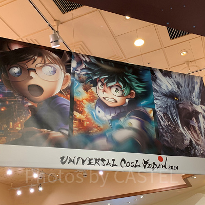 ユニバーサル・クールジャパン2024