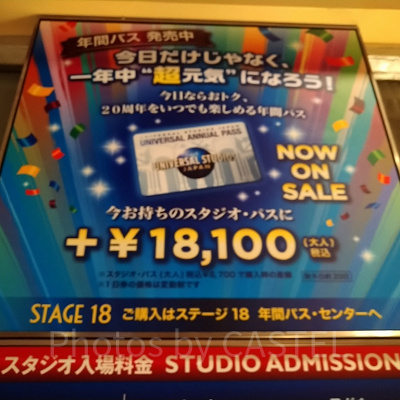 ユニバの年パス