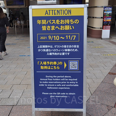 ユニバの入場予約看板