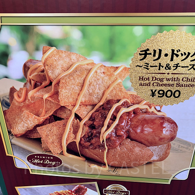 ユニバフード/チリ・ドッグ～ミート＆チーズ～