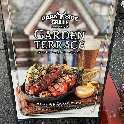 ユニバフード/パークサイド・グリル・フレード