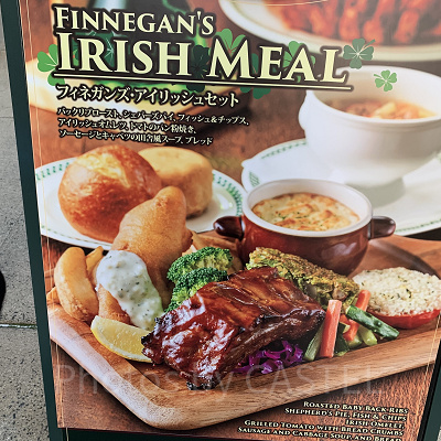 ユニバフード/フィネガンズ・アイリッシュセット