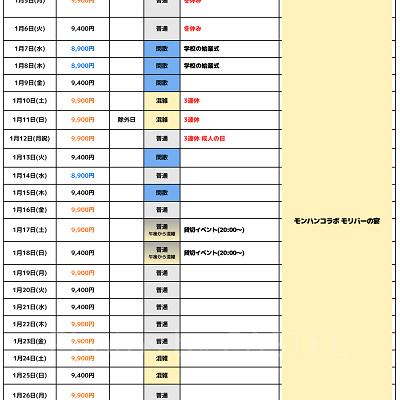 2026年1月USJ混雑予想カレンダー