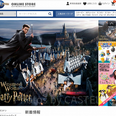 ユニバーサルスタジオジャパンオンラインストア