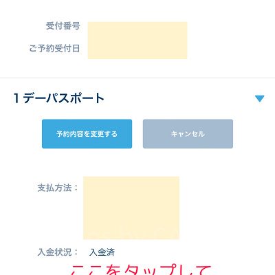 予約詳細ページのURL