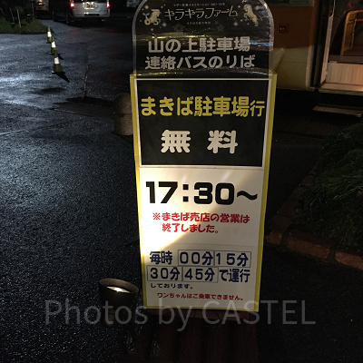 山の上ゲートからまきば駐車場に戻るには無料シャトルバスを利用（土日祝、12/29~1/6のみ運行）