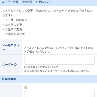 東京ディズニーリゾート・アプリのユーザー情報画面