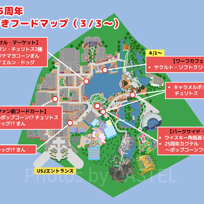 USJ25周年フード販売場所マップ（食べ歩きフード）