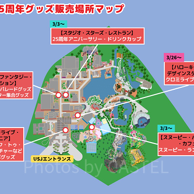 USJ25周年グッズ販売場所マップ