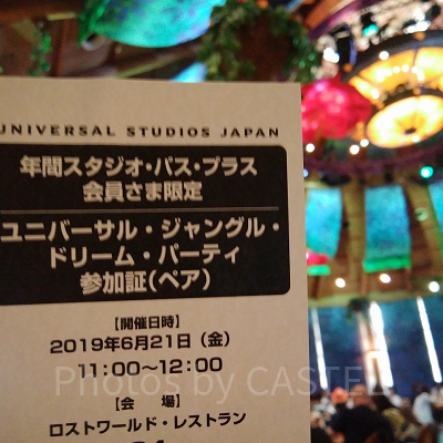 USJ貸切イベントパーティ参加証／USJ