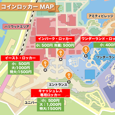 USJコインロッカー