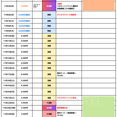 2023年11月のUSJ混雑カレンダー