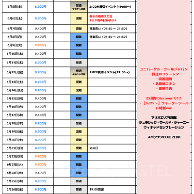 2026年6月USJ混雑予想カレンダー