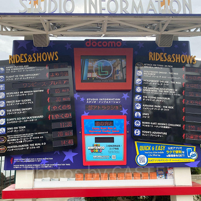 USJのインフォメーションボード
