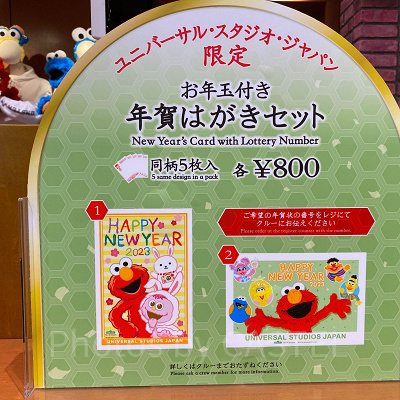 USJの年賀状（2023年版）