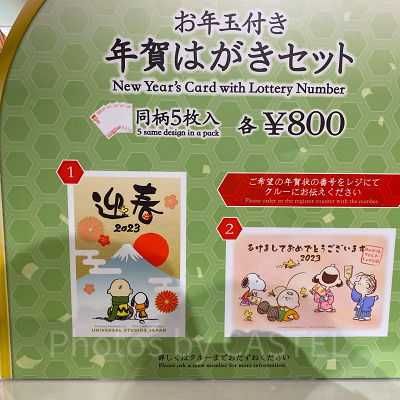 USJの年賀状（2023年版）