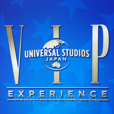 USJチケットの値段＆購入方法：ユニバーサルVIPエクスペリエンス