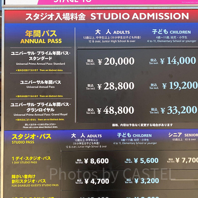 USJのチケット価格表