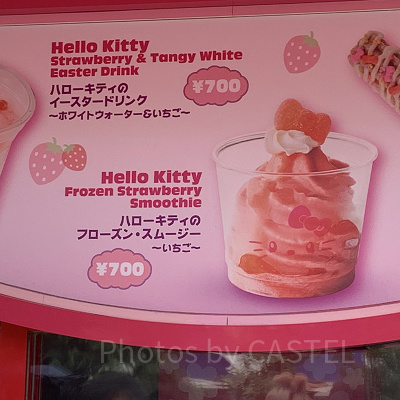 USJ/ハローキティのフローズン・スムージー