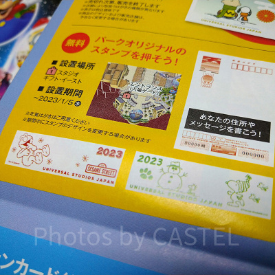 USJの年賀はがき用オリジナルスタンプ
