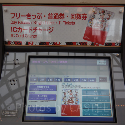 リゾートライン構内にあるベリーベリーミニーのフリーきっぷ