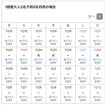 じゃらんの空室カレンダーの表示