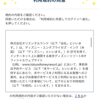 ビレッジショップスの予約手順