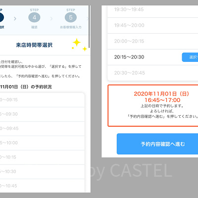 ビレッジショップスの予約手順