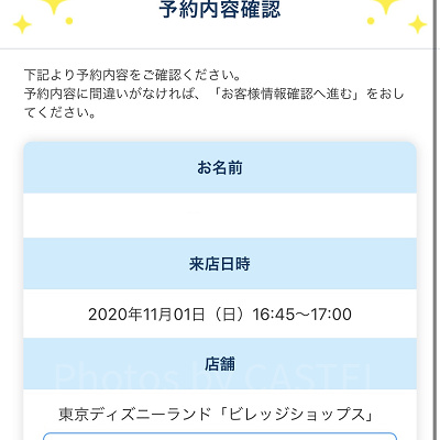 ビレッジショップスの予約手順