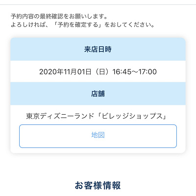 ビレッジショップスの予約手順
